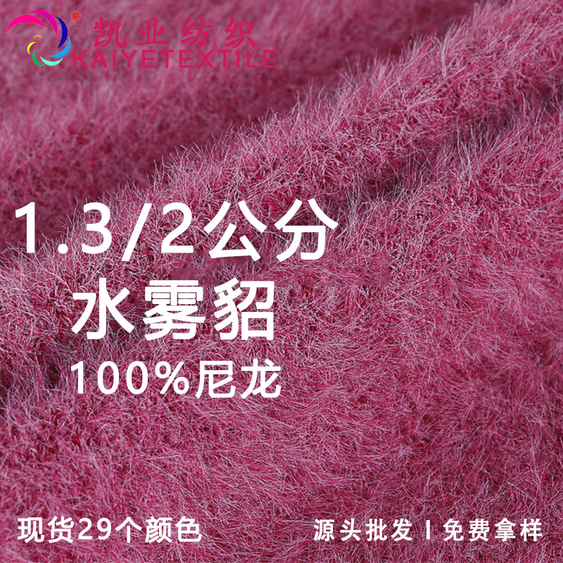 凯业 1.3公分2公分水雾貂仿貂毛花式毛线纱线手作手混线娃衣帽子