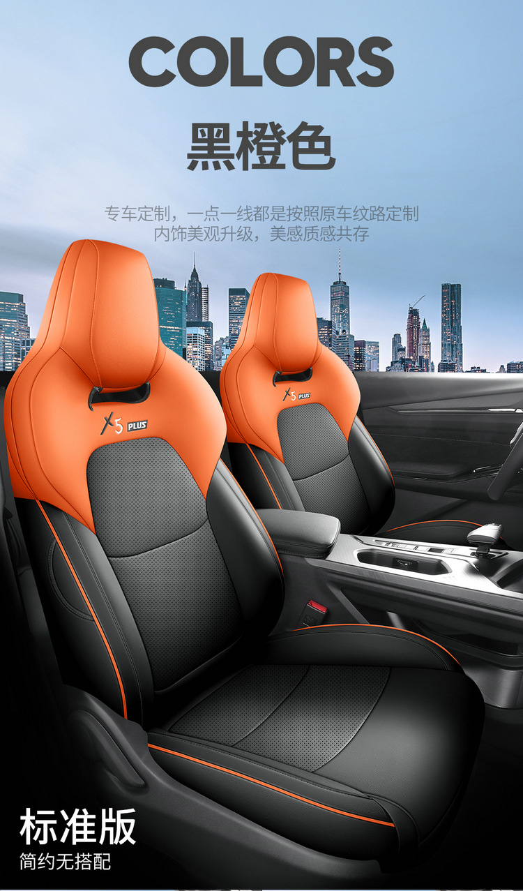 2025 Changan Auchan X5Plus Special Seat Cover for All Seasons Car Seat Cushion Perforated Leather Breathable Seat Cover