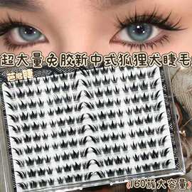 免胶超大量新中式狐狸犬假睫毛热门款单簇自然又上镜柔软随心搭配
