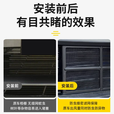 No Need to Disassemble the Front – Automobile anti-insect net