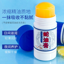 妍绮蛇油棒手足防干裂滋润护手霜补水保湿后脚跟润肤蛇一件代发