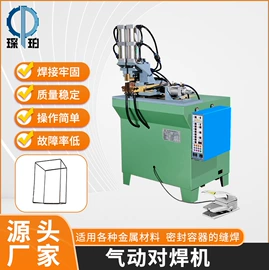 排焊机;金属成型设备;碰焊机