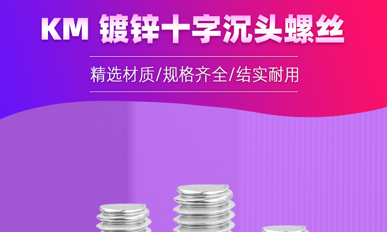 KM沉头机丝镀锌10-12_01.jpg