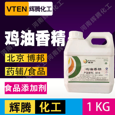 辉腾甄选 鸡肉制品油溶食用咸味调味卤鸡肉用 香精香料 鸡油香精