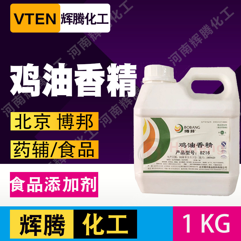 辉腾甄选 鸡肉制品油溶食用咸味调味卤鸡肉用 香精香料 鸡油香精