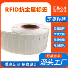 UHF���Կ�����U8U9�Ό�˺�؛����P�c��Ⱥ�xRFID��Ʒ����˺�