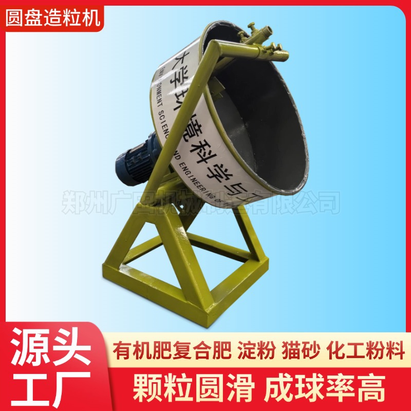 大学实验室圆盘造粒机盘式滚球机黏土成球机硅粉矿粉加湿制粒设备