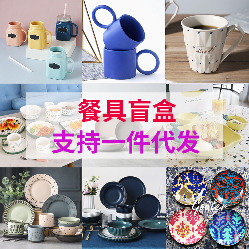 Tableware Blind Box Factory Outlet Nordic Dish Set Creative Personality Home Internet Celebrity Ceramic Bowl Dish Plate