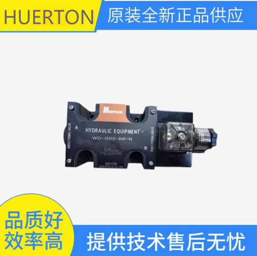 原装HUERTON溢流阀 YF-L20H4 电磁阀 液压阀 换向阀 单向节流阀