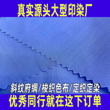 涤棉府绸面料加工全工艺长车染色TC府绸衬衫里布口袋布面料定制