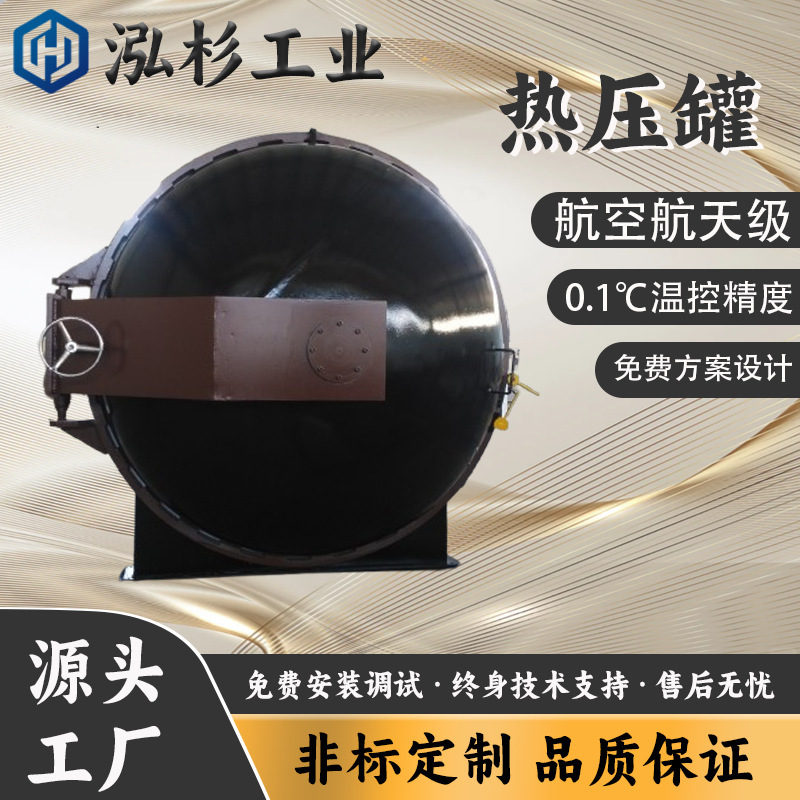Hongshan Source Factory Aerospace-Grade Curing Oven Large High-Temperature High-Pressure Heat Press Tank for Curing Automotive Modification Parts Hongshan Source Factory Aerospace-Grade Curing Oven Large High-Temperature High-Pressure Heat Press Tank for Curing Automotive Modification Parts