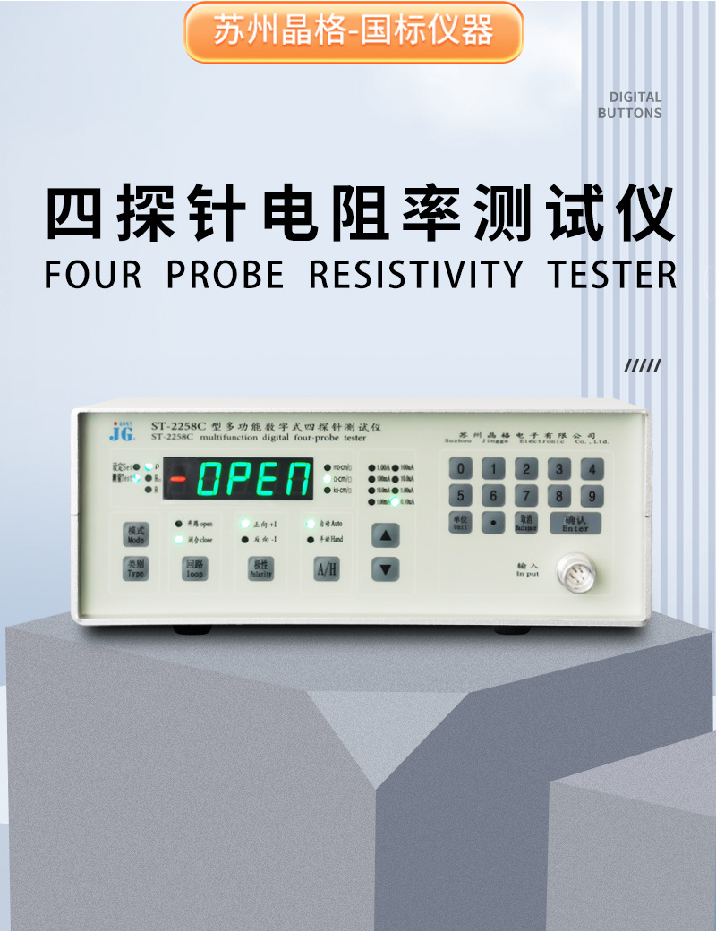 ST2258C四探针电阻率测试仪方阻仪_06