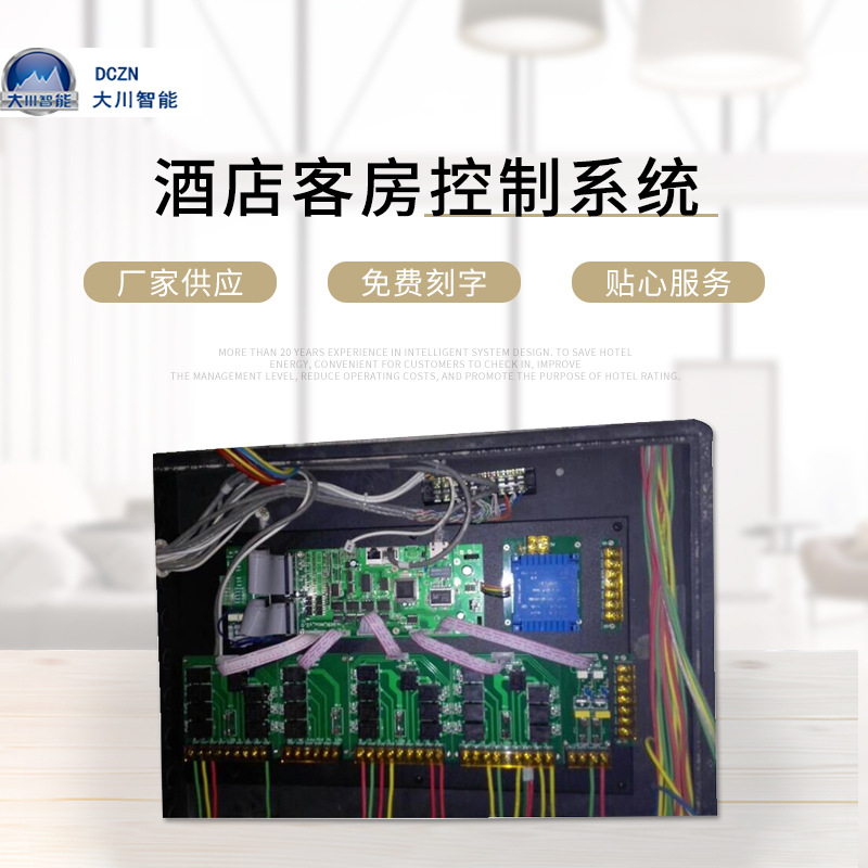 酒店RCU 酒店客房控制系统 酒店客房控制 酒店控制系统 智能酒店