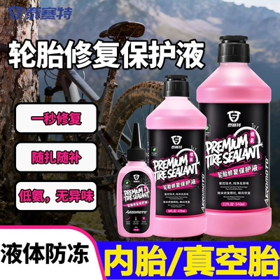 Bicycle Inner Tube Vacuum Tire Repair Fluid, Special Glue for Electric Mountain Bikes and Road Bikes, Quick Self-Repair Fluid