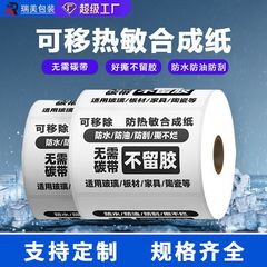 取り外し可能な5つの耐熱性合成紙、防水性と破れにくいラベル用紙、家具ガラス、糊を残さず剥がせる印刷ラベル
