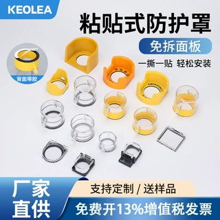 42MM按钮开关粘贴保护罩带胶电梯警示急停防误触防护罩透明可挂锁
