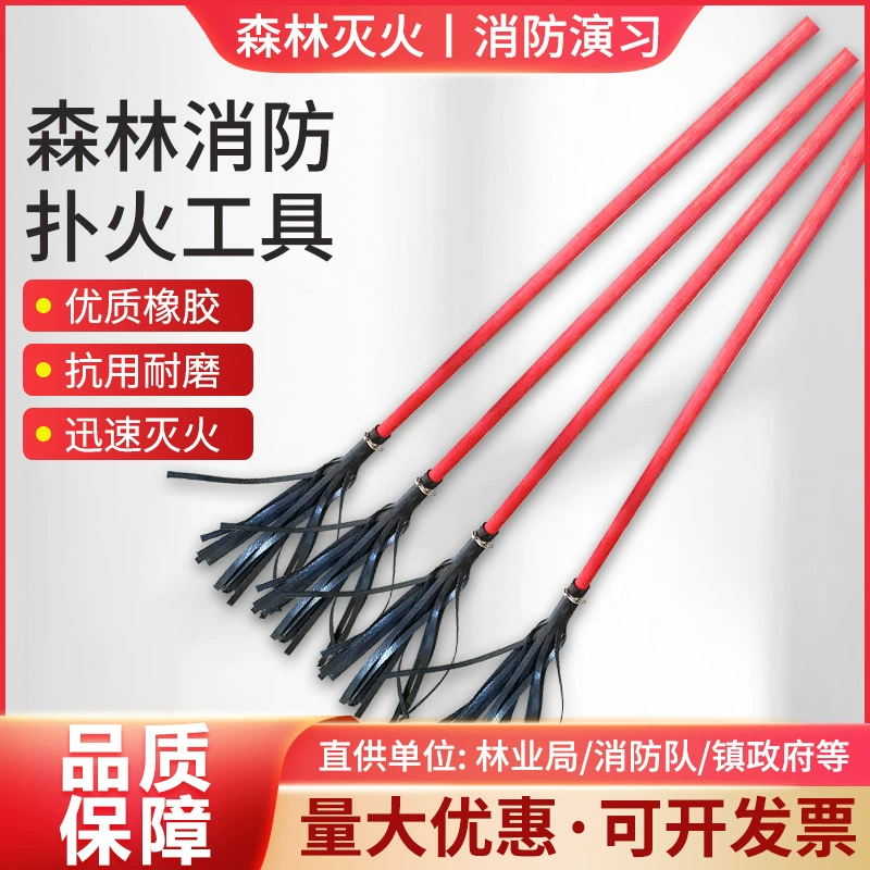 Лесной пожаротушения № 2 веник № 2 противопожарный Инструмент Пожарный хлыст резиновая Швабра пожаротушение факел