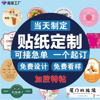 贴纸定制标签贴纸不干胶贴纸定制水晶标logo二维码转印贴纸封口贴