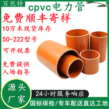 百優特工廠定制 cpvc電力管 電纜護套管風力發電穿線管CPVC電力管