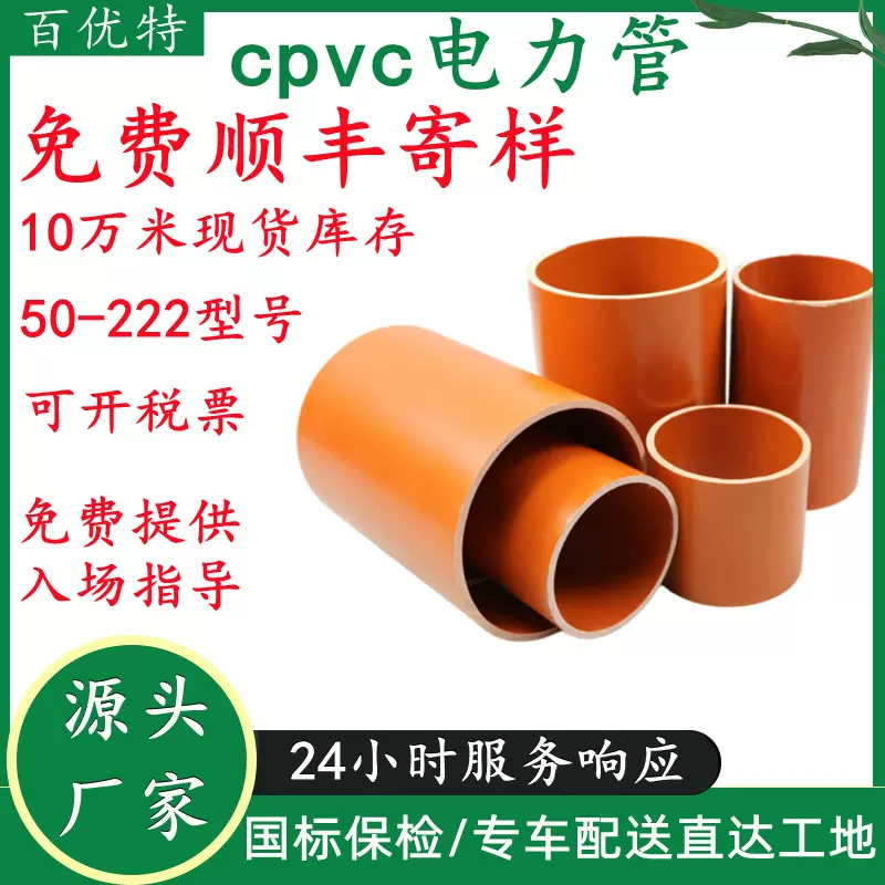 百优特工厂定制cpvc电力管高压电力电缆护套管穿线管pvc电力管