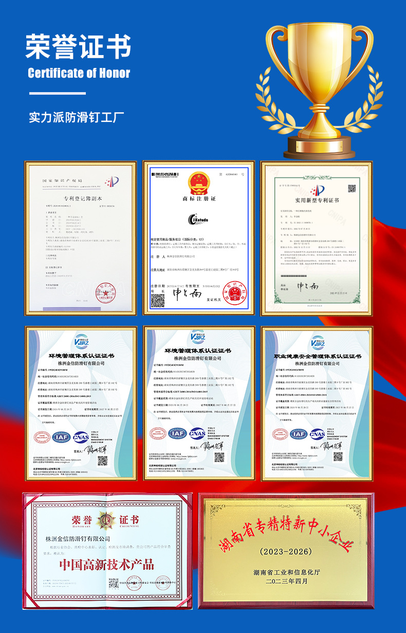 防滑钉JX8-11-2T详情页2_09