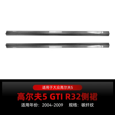 Eyebrow Shutter Side Skirt Rear Blade Big Surrounded - high-5-gti-side-skirts-carbon-fiber-pattern-2004-2009