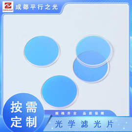 红外滤光片 长短波通透红外光学玻璃带通滤光片光学镀膜高透光