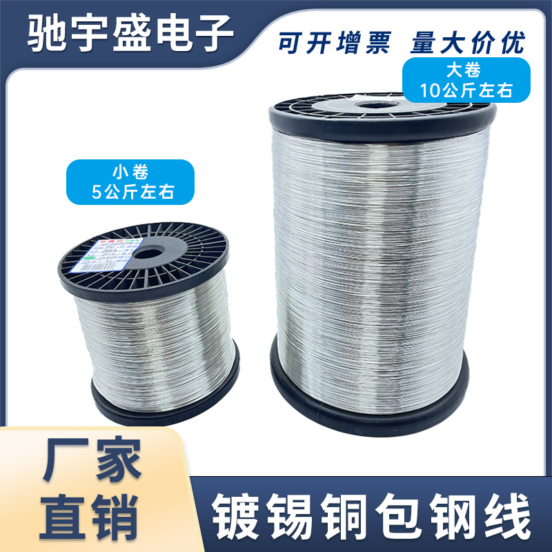镀锡铁线环保铜包钢线CP电子引线电路板导电电子飞线0.35mm~1.2mm