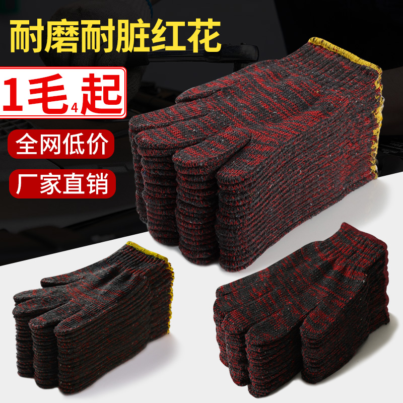劳保耐磨工作手套女红花加密加厚棉纱棉线尼龙工人劳动男工地干活