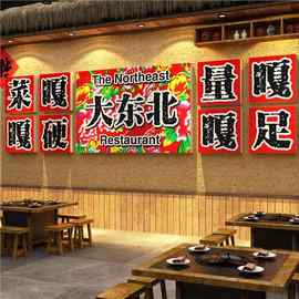 网红东北话风铁锅炖饭破店墙面装饰农家乐画餐饮烧烤物件特色创意