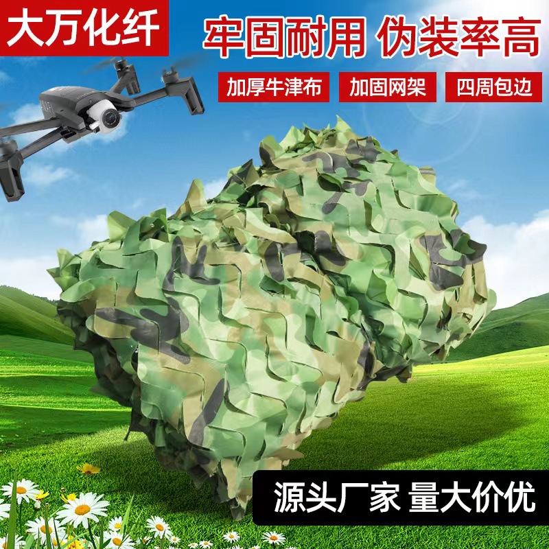 户外伪装网 丛林伪装遮阳网山体遮盖网户外伪装网室外装饰遮挡网