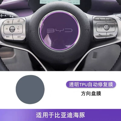 22-25 Byd Dolphin Central Control Interior Special Modification Accessories Paint Screen Instrument Panel Tpu Protective Film (Car interior film) - steering-wheel-membrane