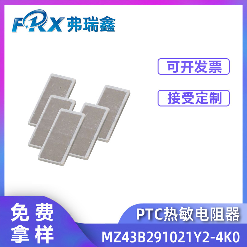 MZ43电动汽车恒温加热用PTC热敏电阻器 铝电极PTC半导体陶瓷方形