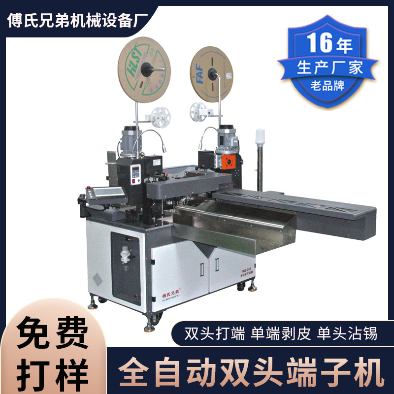 全自动排线双头端子机五线多芯线裁断双端剥皮扭线打端沾锡压接机