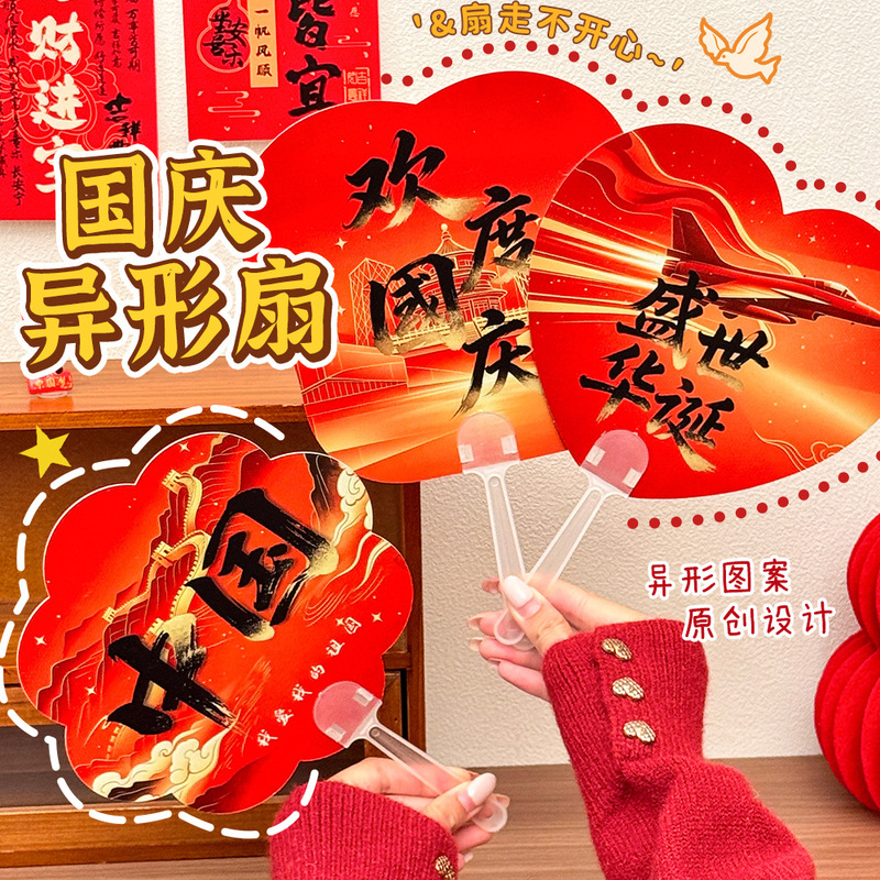 National Day Cartoon Shaped Fan - Celebrate National Day with this high-appearance, cute hand fan that adds festive atmosphere