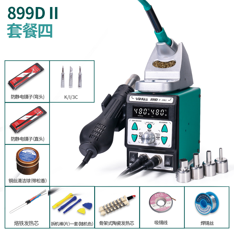 Yihua 899D máquina de soldadura con pistola de aire caliente 2 en 1 8786D máquina de soldadura eléctrica de temperatura constante ajustable para el mantenimiento de la máquina de soldadura