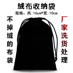 Black Velvet Drawstring Pouch Thickened Flocked Jewelry Storage Bag with Drawstring Closure Small Fabric Bag