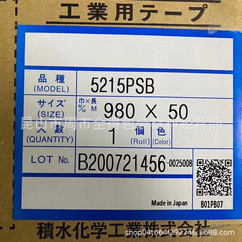 积水5215PSB防水等级7级厚度0.15mmTP面板粘接以及镜片裕外壳粘接