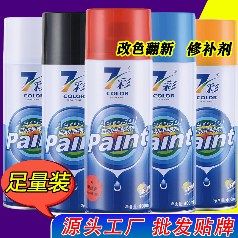 源头厂家7彩自喷漆手喷漆镀铬喷漆镀锌喷漆工厂批发可贴牌代加工