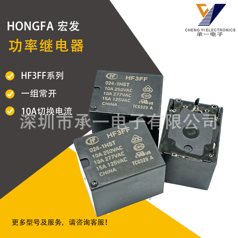 HF3FF-012-1HST原装宏发功率继电器HF3FF-024-1HST一组常开10A