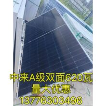 A级中来太阳能电池板620瓦全新光伏发电板户外太阳能双面发电系统
