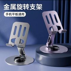 起爆全金属携帯電話生放送視聴スタンド360回転折り畳み多機能フラットデスクトップスタンド