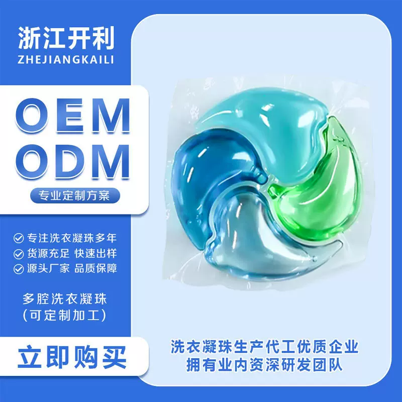 跨境oem源头工厂4合1洗衣凝珠抑菌除螨多效浓缩型酵素洗衣球贴标