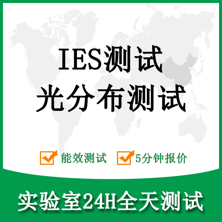 照明IES报告 ies报告价格 路灯ies报告