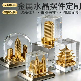 3D楼模工艺纪念品订制地标建筑立体水晶模型定做金属水晶摆件定制