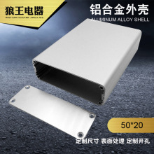 50*20铝合金外壳diy铝壳铝型材壳体铝盒电路板盒子电源盒