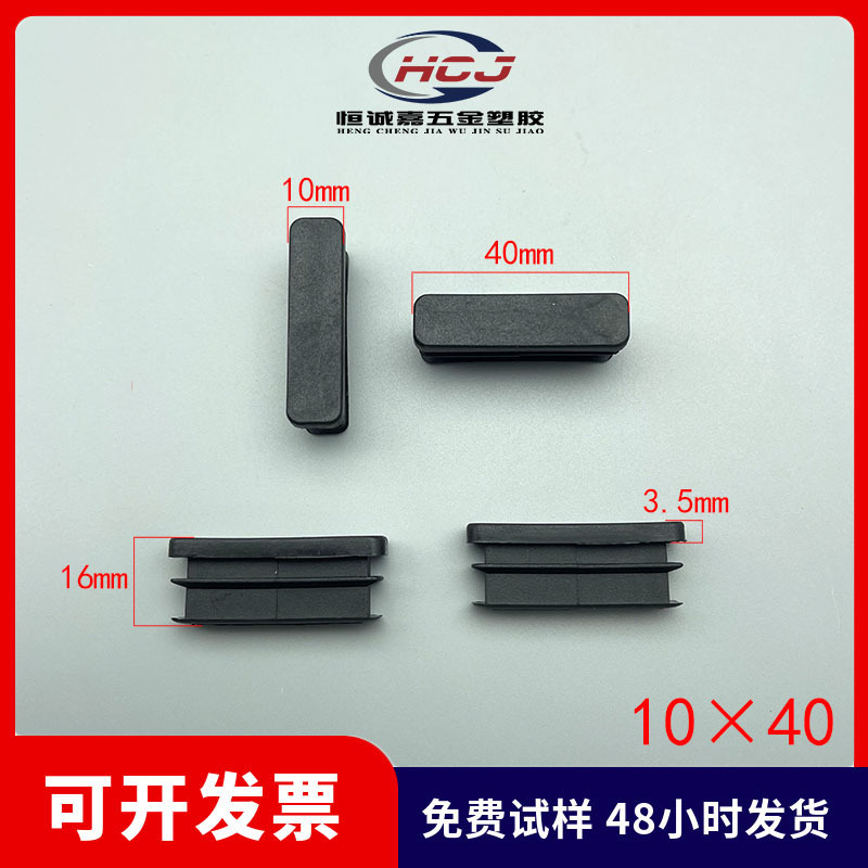 10*40mm管塞长方形管塞长方形管塞塑料堵头钢管塞头管塞脚垫