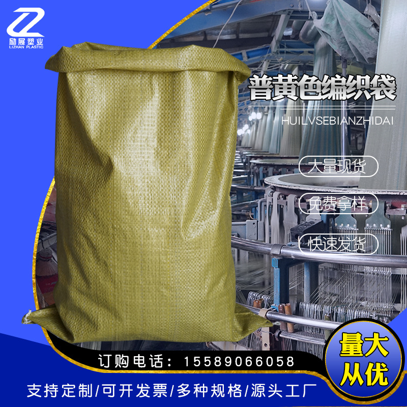 厂家普黄色塑料编织袋标准大号服装包装沙袋物流快递打包袋蛇皮袋