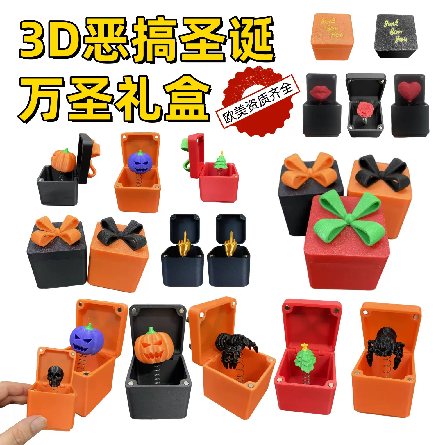跨境亚马逊圣诞万圣礼盒子恶搞中指惊喜礼盒多种3D打印款式玩具