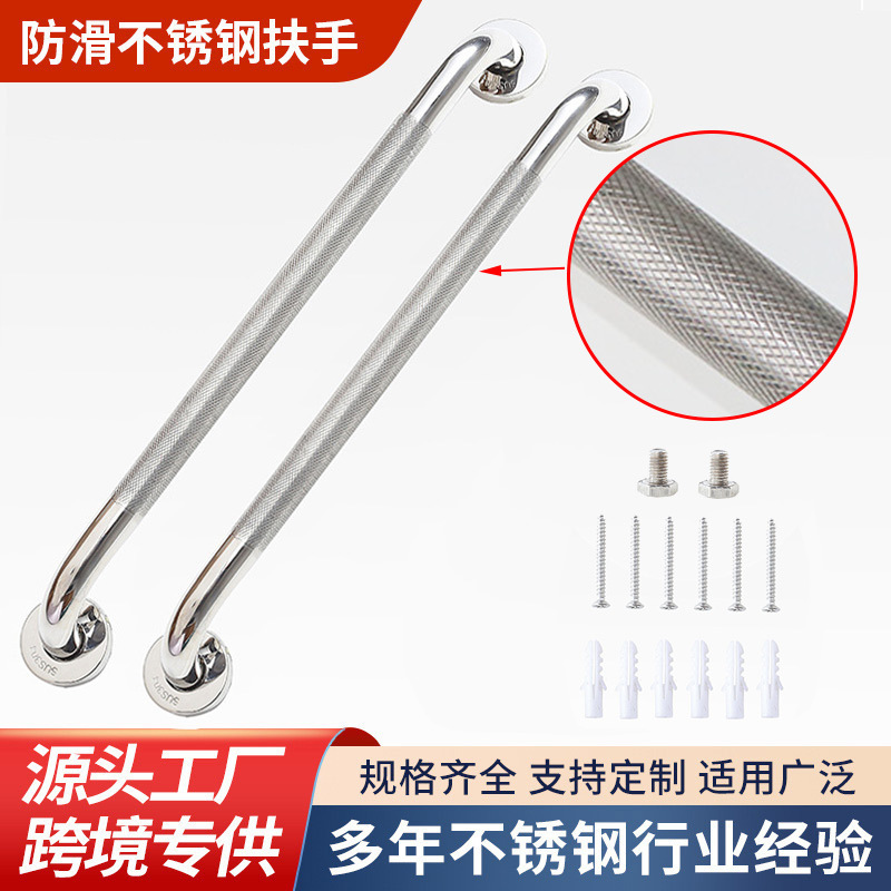 跨境亚马逊不锈钢防滑扶手马桶扶手浴室残疾人不锈钢滚花网纹扶手